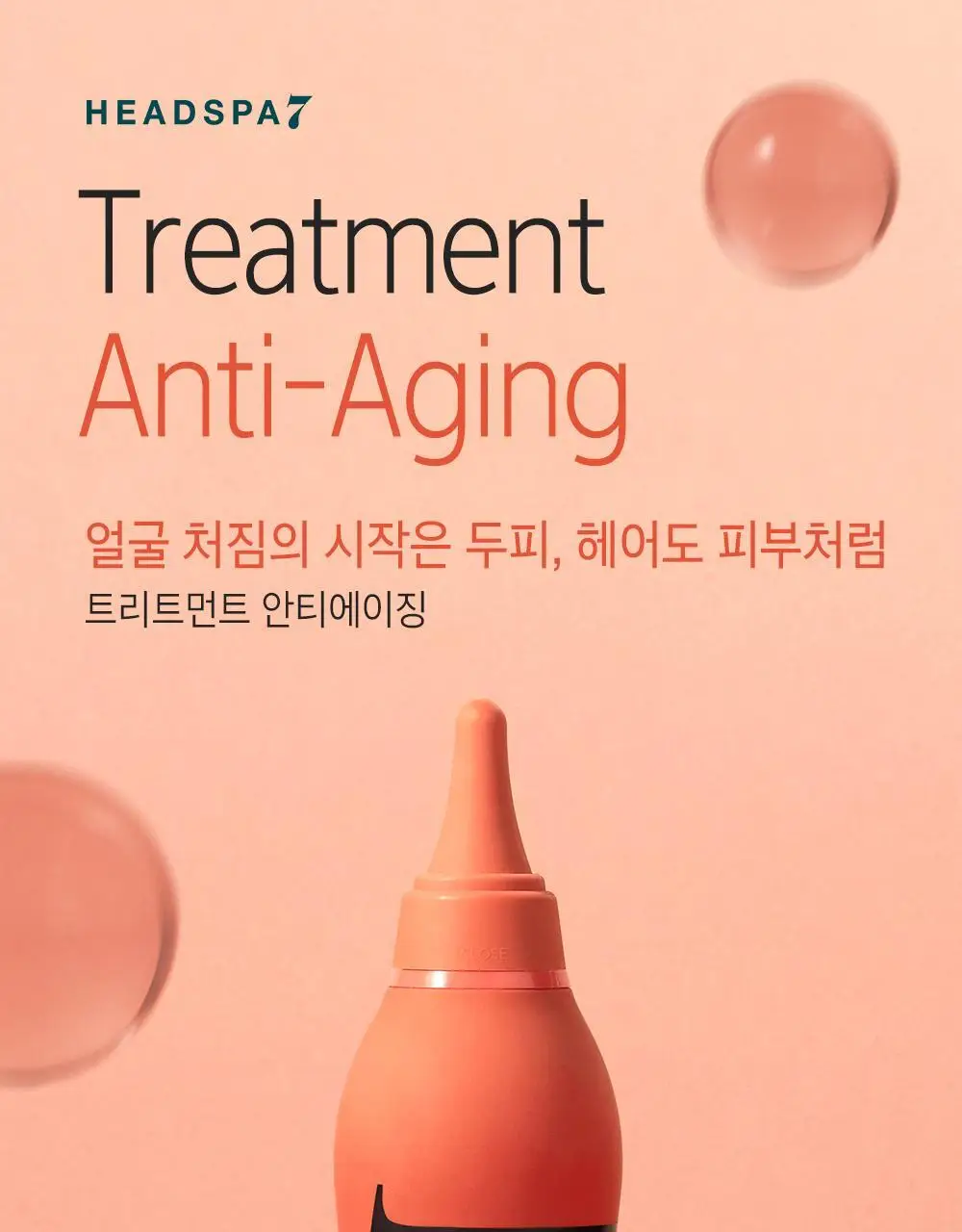 [두피탄력] 헤드스파7 안티에이징 워터 트리트먼트 215ml+215ml (탈모증상완화) 상세페이지 2